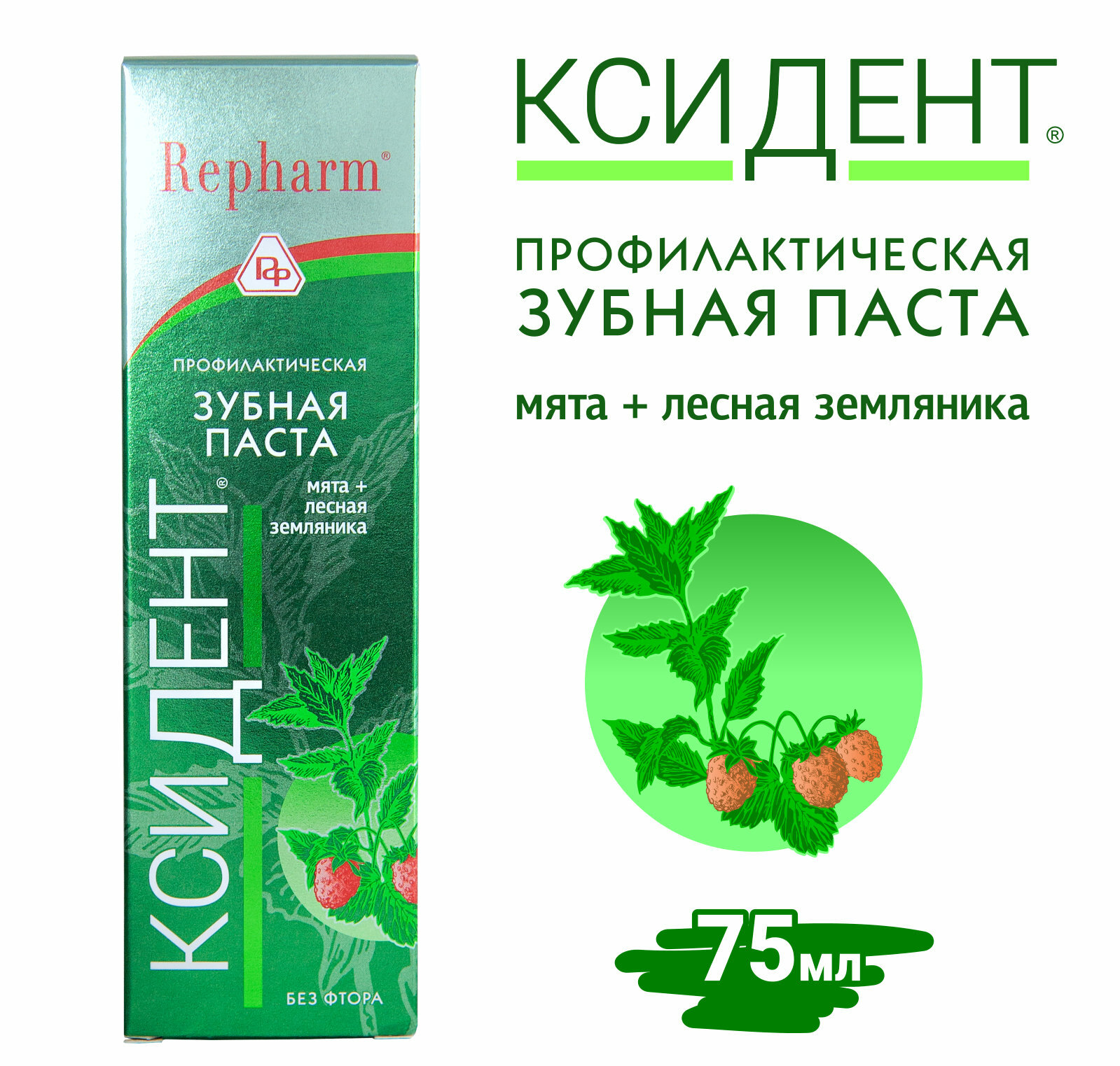 Профилактическая зубная паста Repharm ксидент мята лесная земляника без фтора 75 мл