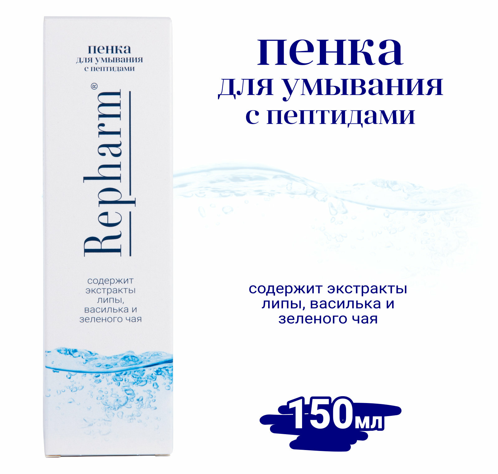 Пенка для умывания Repharm с пептидами - 150мл