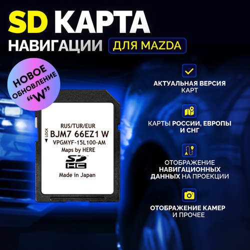 SD карта навигации для Mazda (3/6/СХ-5/CX-9) 4pcs car accessories for mazda cx 9 cx 9 cx9 stainless steel door sill pedal cover scuff plate protector car styling 2007 201616