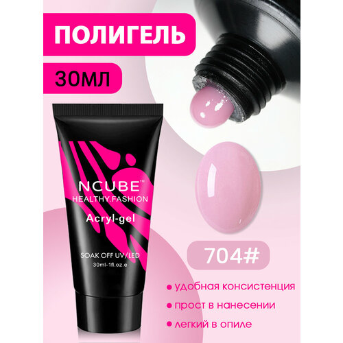 фото Полигель для ногтей 30 мл #704 ncube