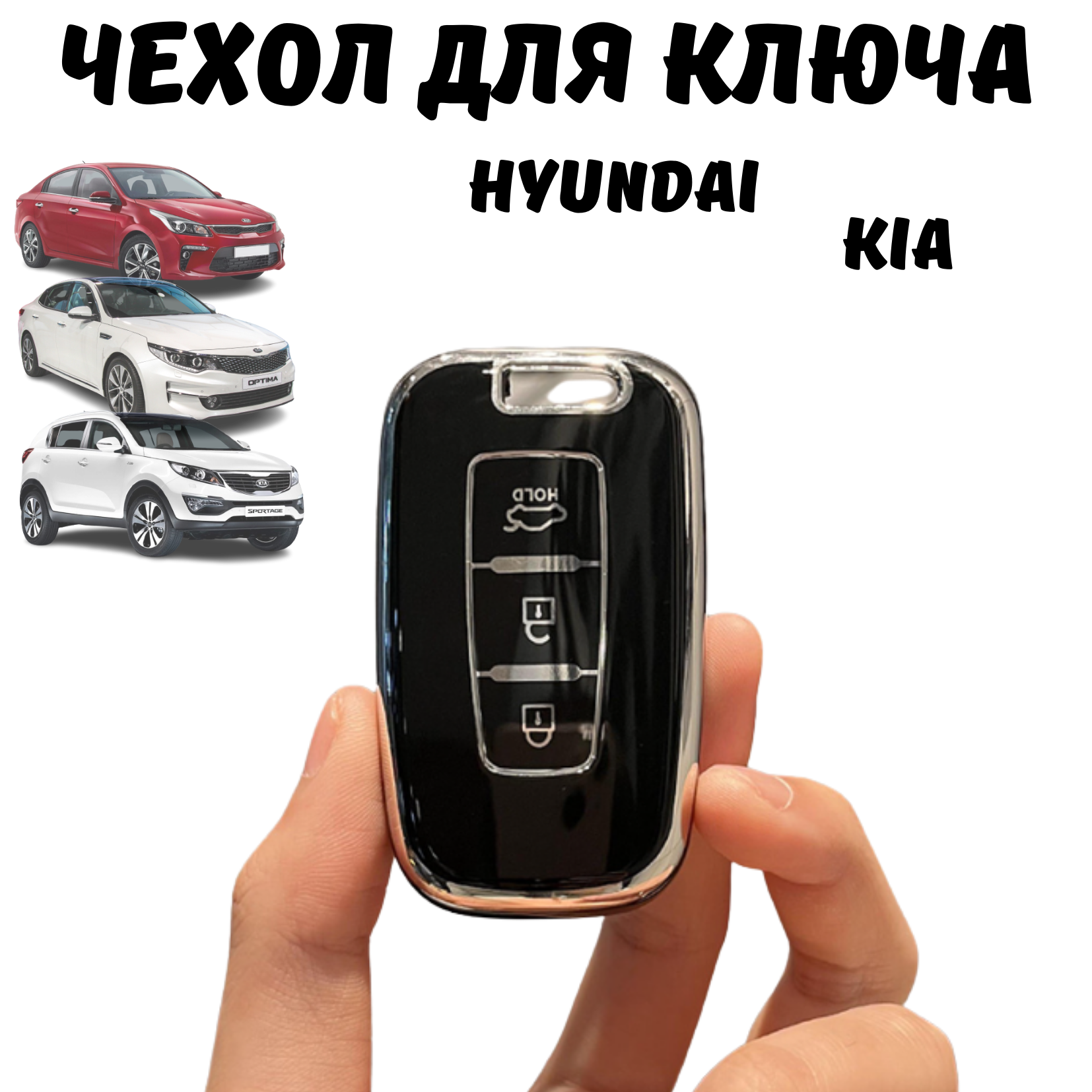 Чехол для ключа автомобиля Kia K2-K5, Hyundai, черный