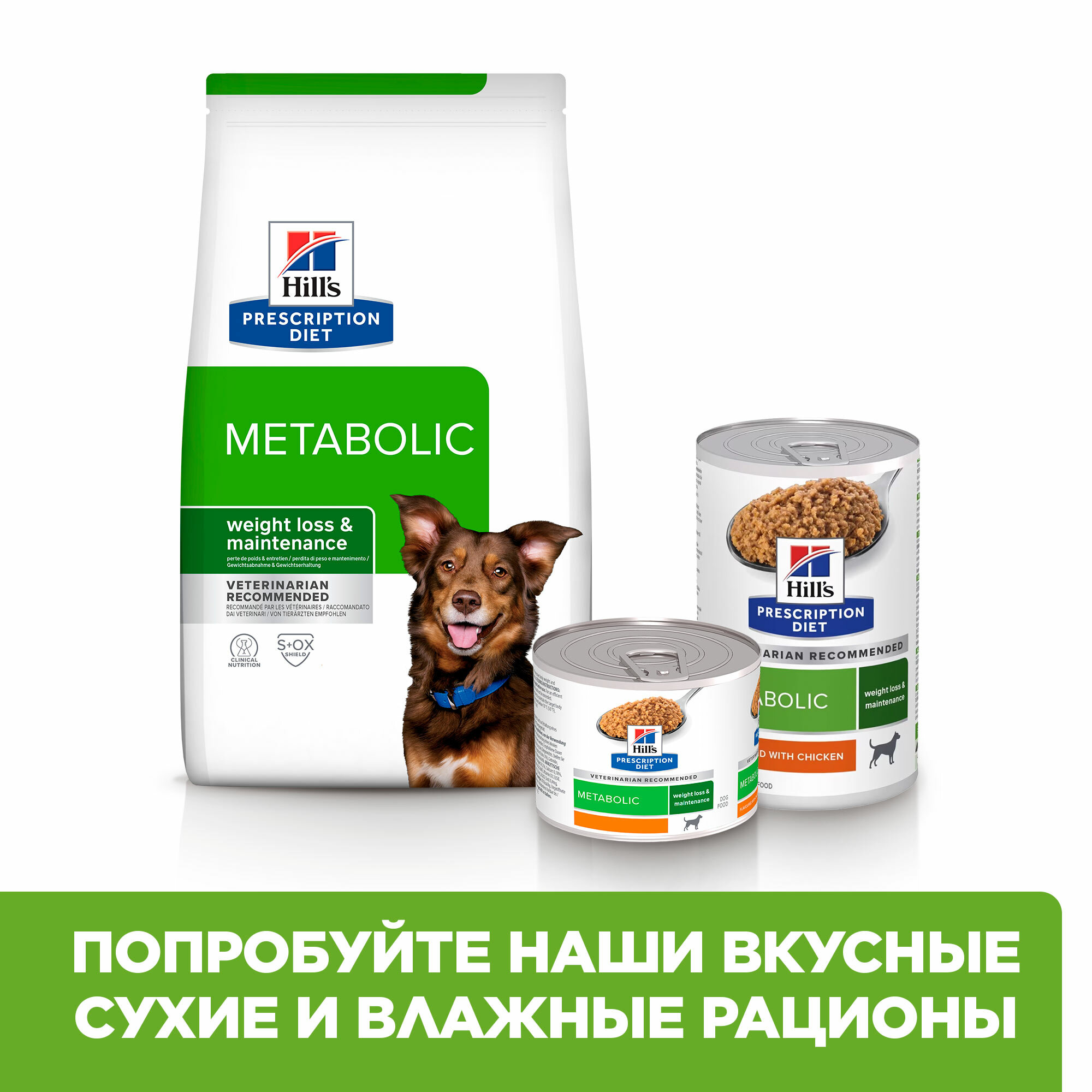 Hill's Prescription Diet Metabolic Weight Management консервы для собак диета для поддержания веса (Курица, 200 г.) - фото №4