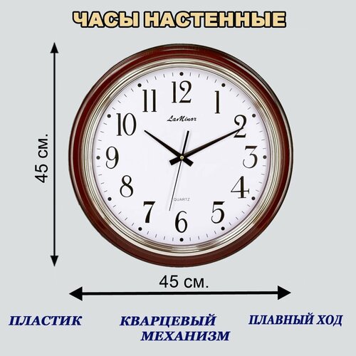 Настенные часы, круглые, бесшумные La Minor