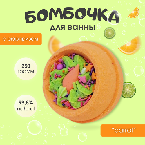 Бомбочка для ванны 