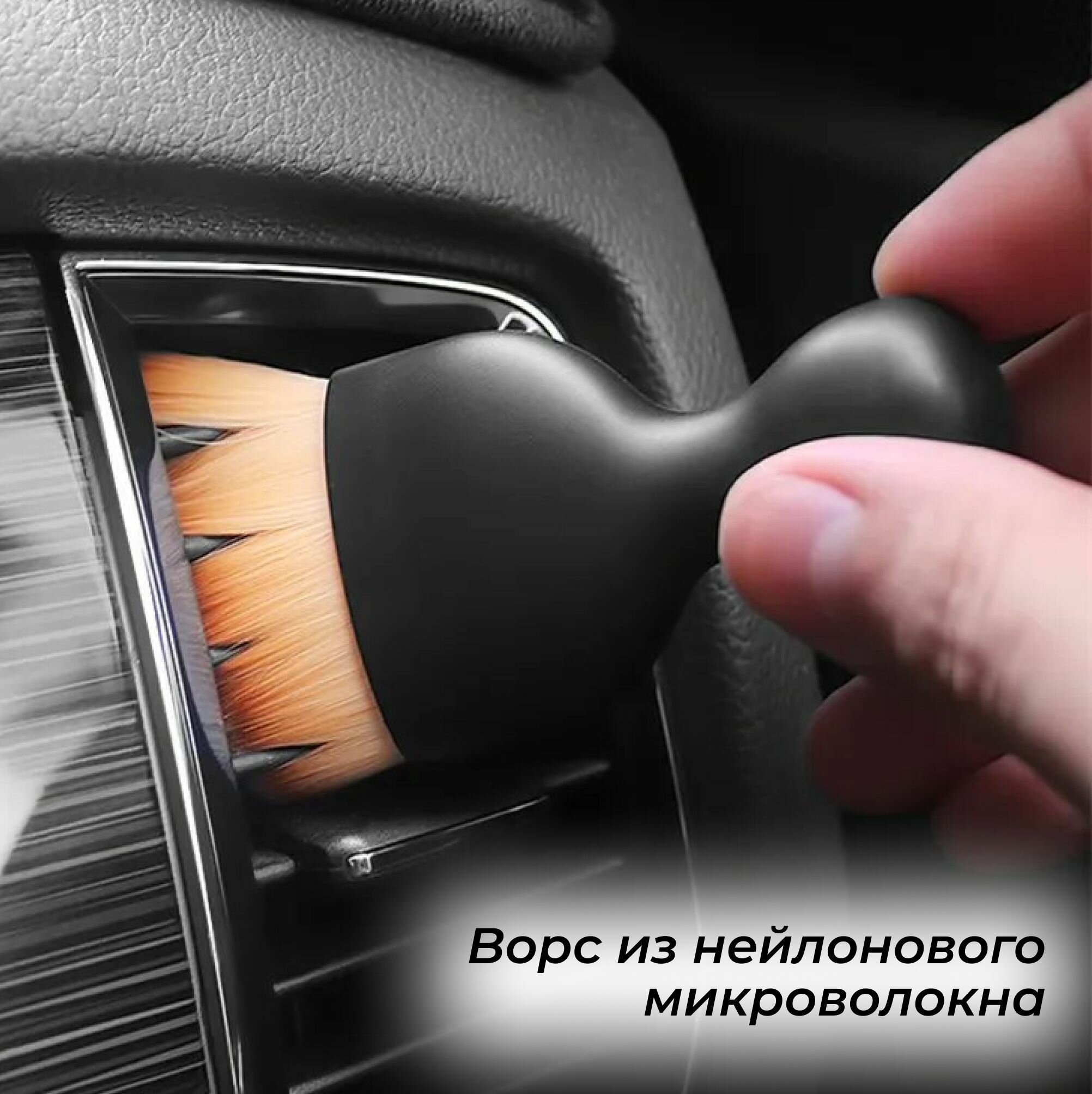 Кисть для детейлинга. Щетка для чистки салона автомобиля — фото 9