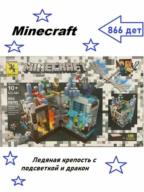 Конструктор Minecraft. Ледяная крепость и дракон