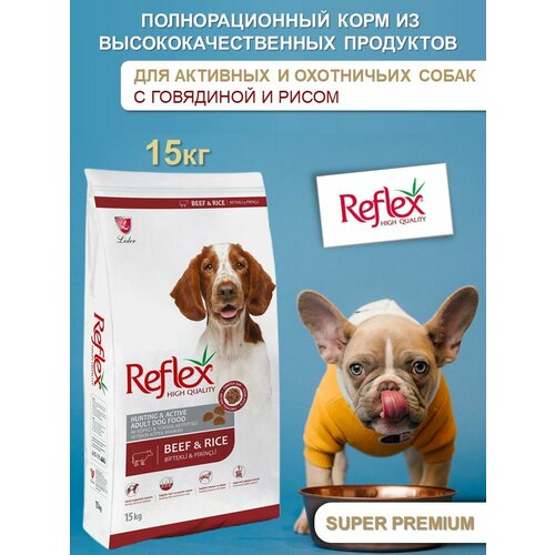 Reflex Active and Hunting Adult Dog Food Beef High Energy с высокой активностью с говядиной и рисом (15 кг)