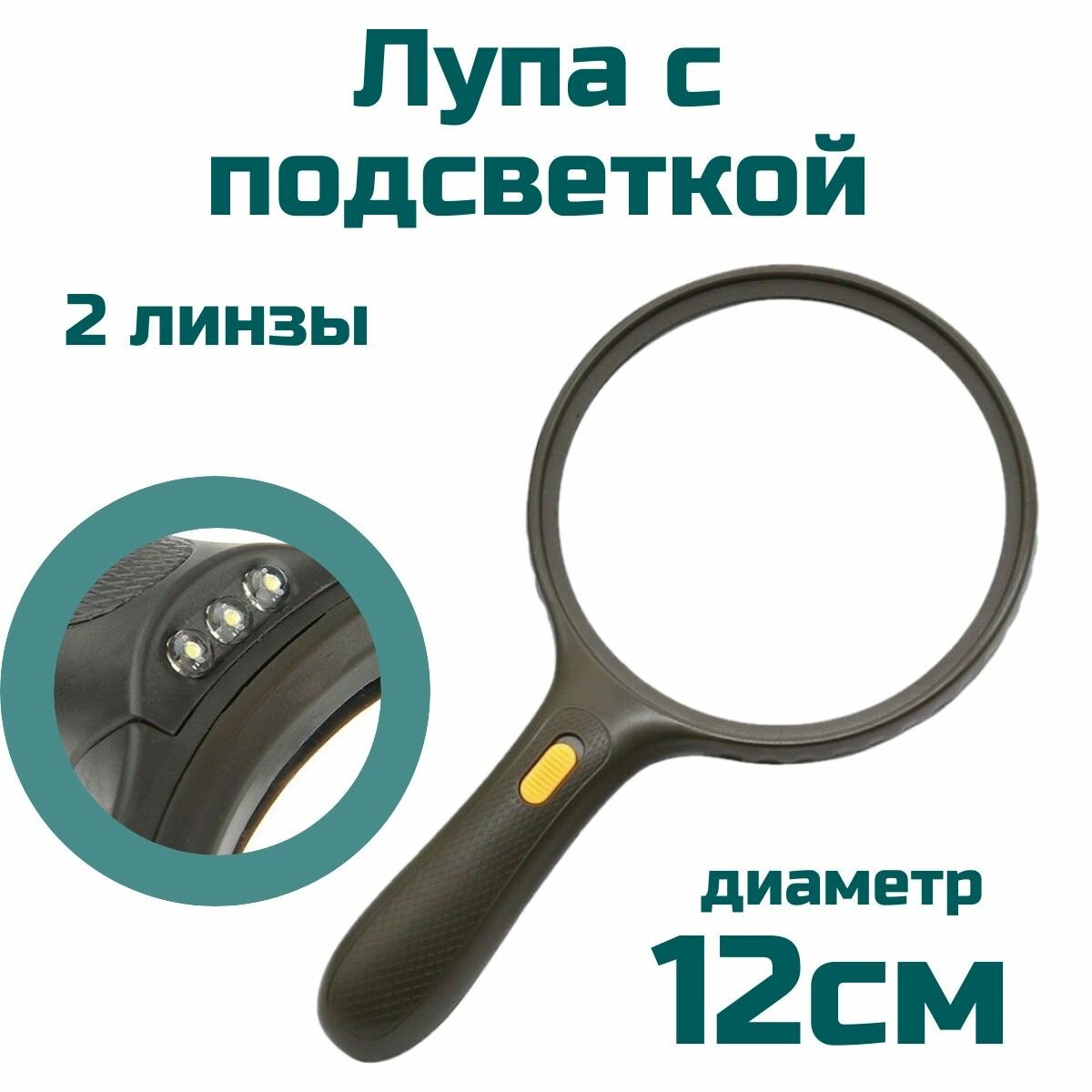 Лупа ручная Орбита OT- INL20 — фото 11