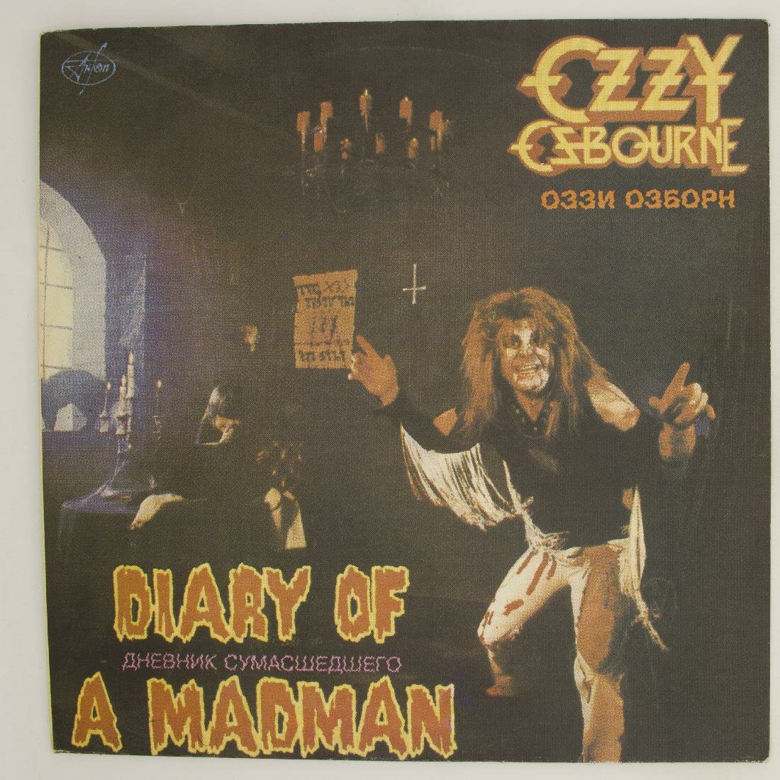 Виниловая пластинка Ozzy Osbourne Оззи Озборн - Diary Of M