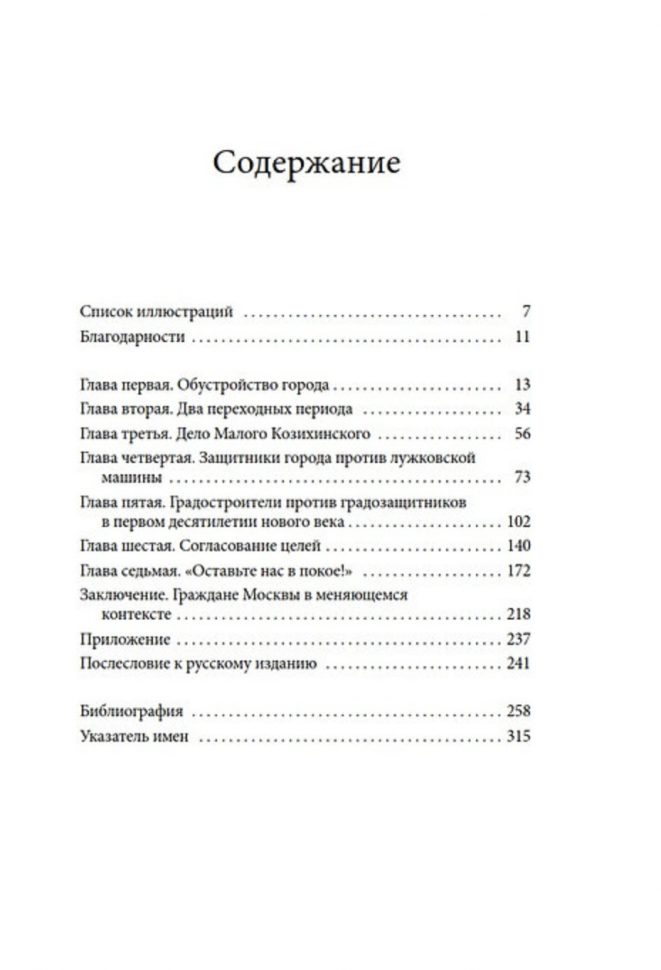 Москва строящаяся. Градостроительство, протесты градозащитников... - фото №2