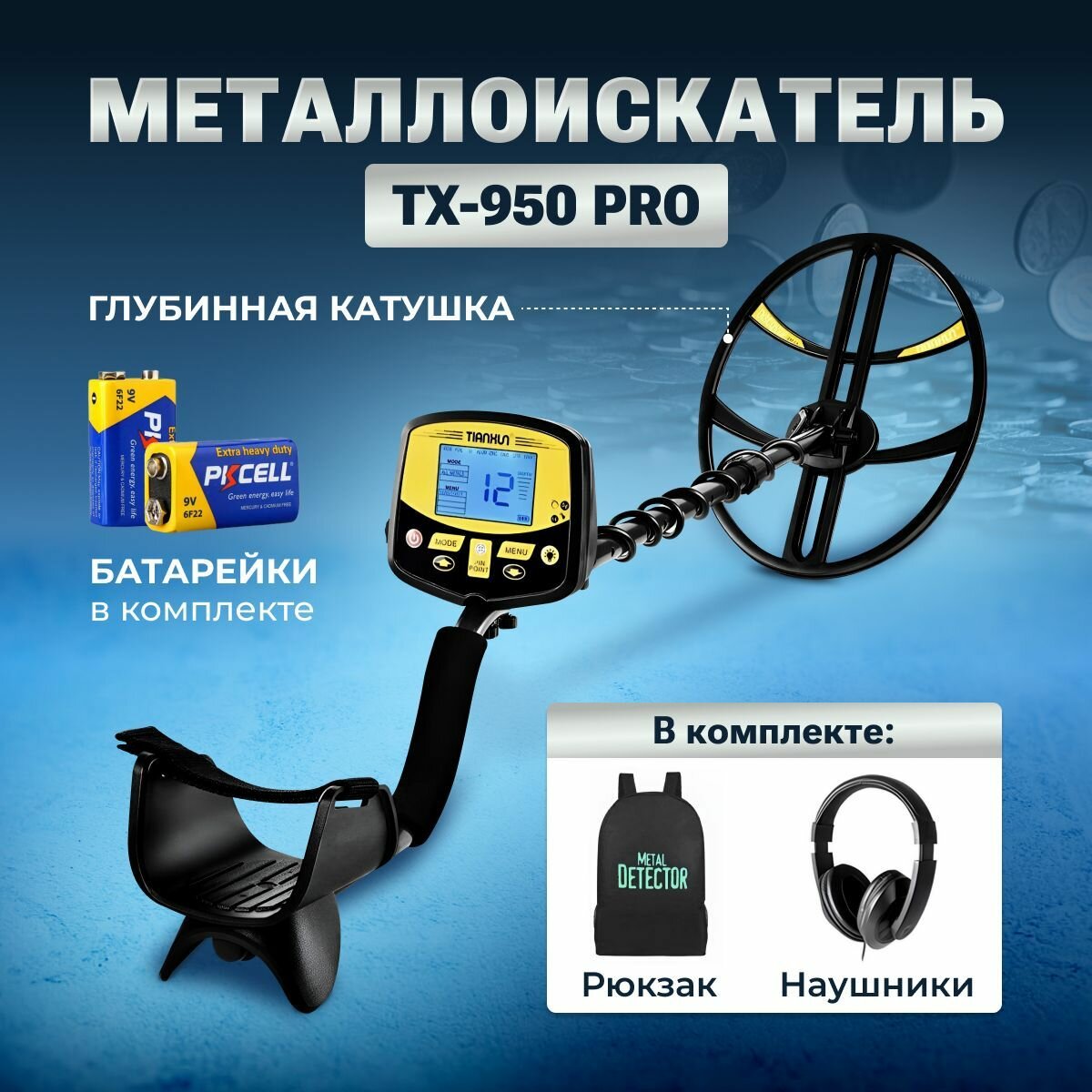 Металлоискатель Tianxun TX-950 PRO комплект