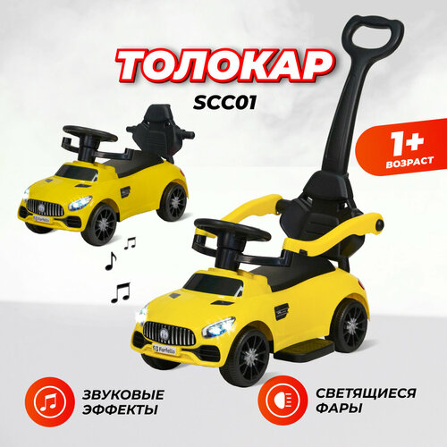 Каталка толокар для детей машинка с ручкой Farfello SCC01