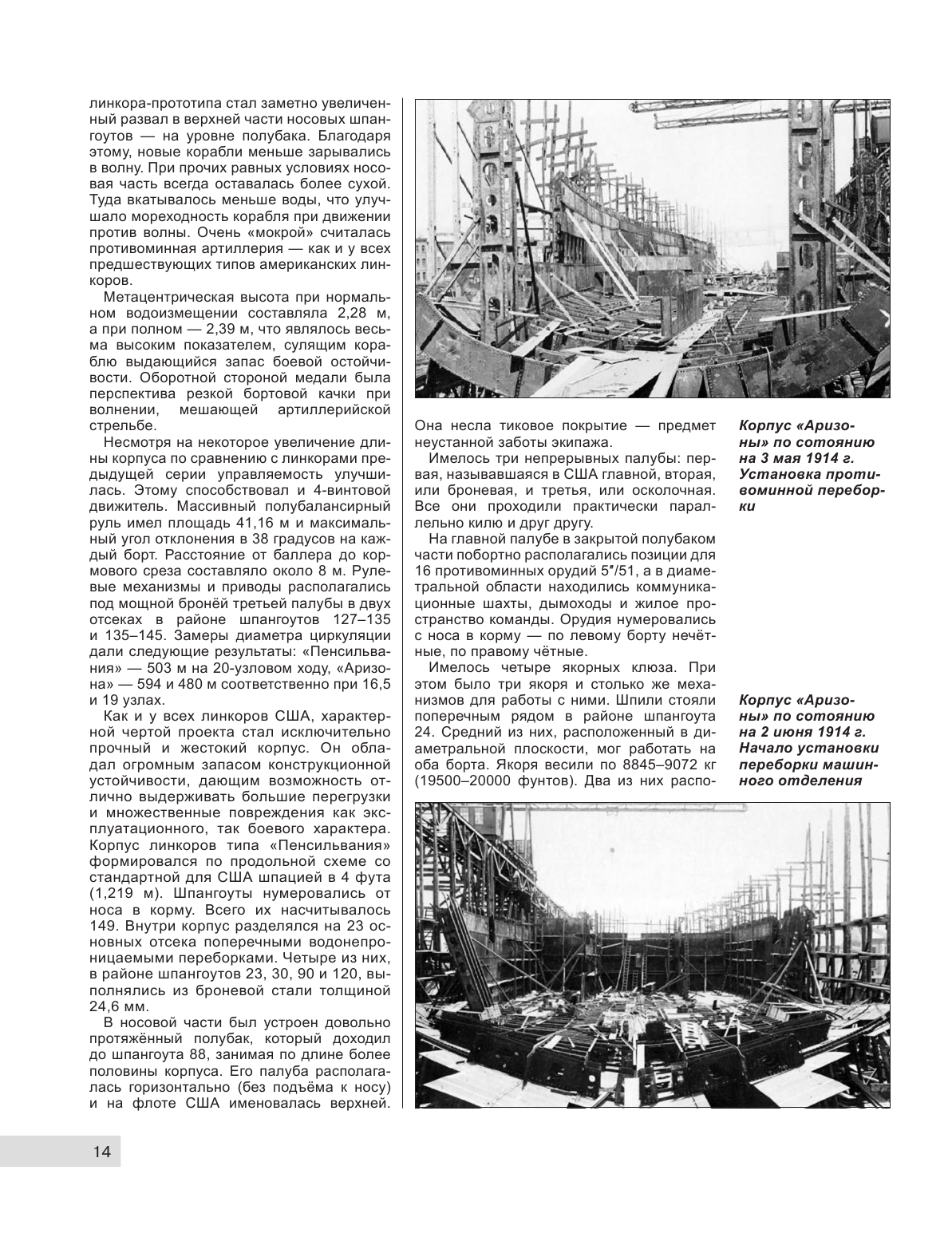 Линкоры «Аризона» и «Пенсильвания». Мемориал Перл-Харбора и флагман ВМС США - фото №15