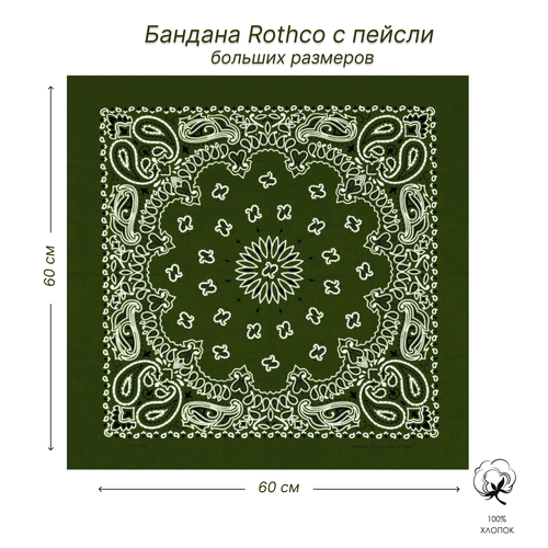 бандана rothco размер 60 серый зеленый Бандана ROTHCO, размер 60, серый, зеленый