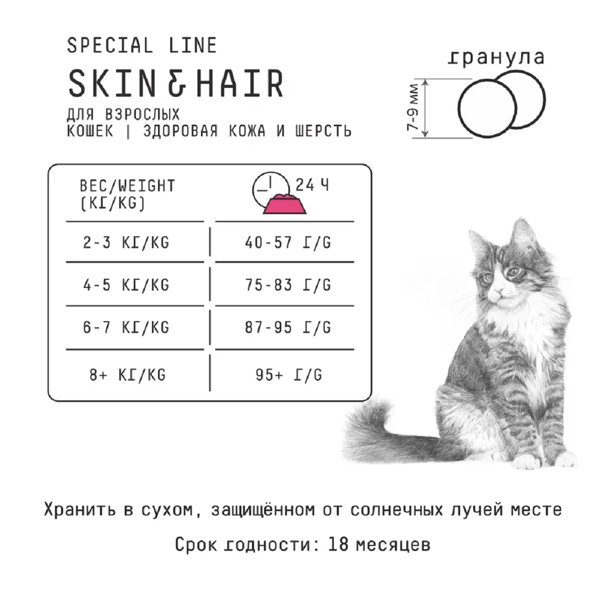 Ajo корм 1,5 кг для кошек здоровая кожа и красивая шерсть - фотография № 11