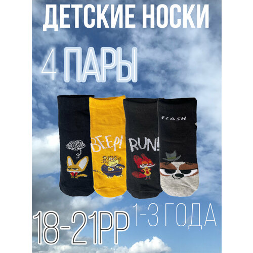 фото Носки gmg 4 пары, размер 18-21, белый, горчичный