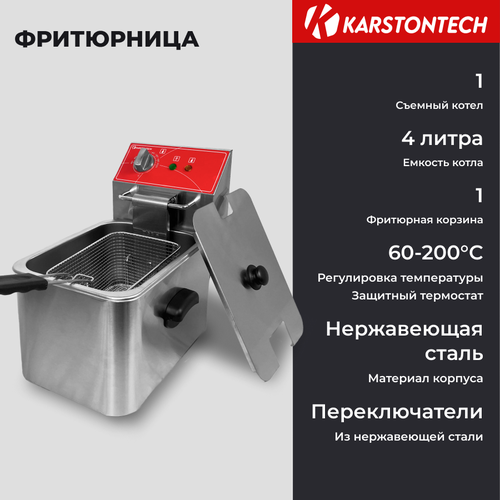 Профессиональная фритюрница KARSTONTECH KS-F40. ковш с крышкой esprado llamero 1 9 л нерж сталь