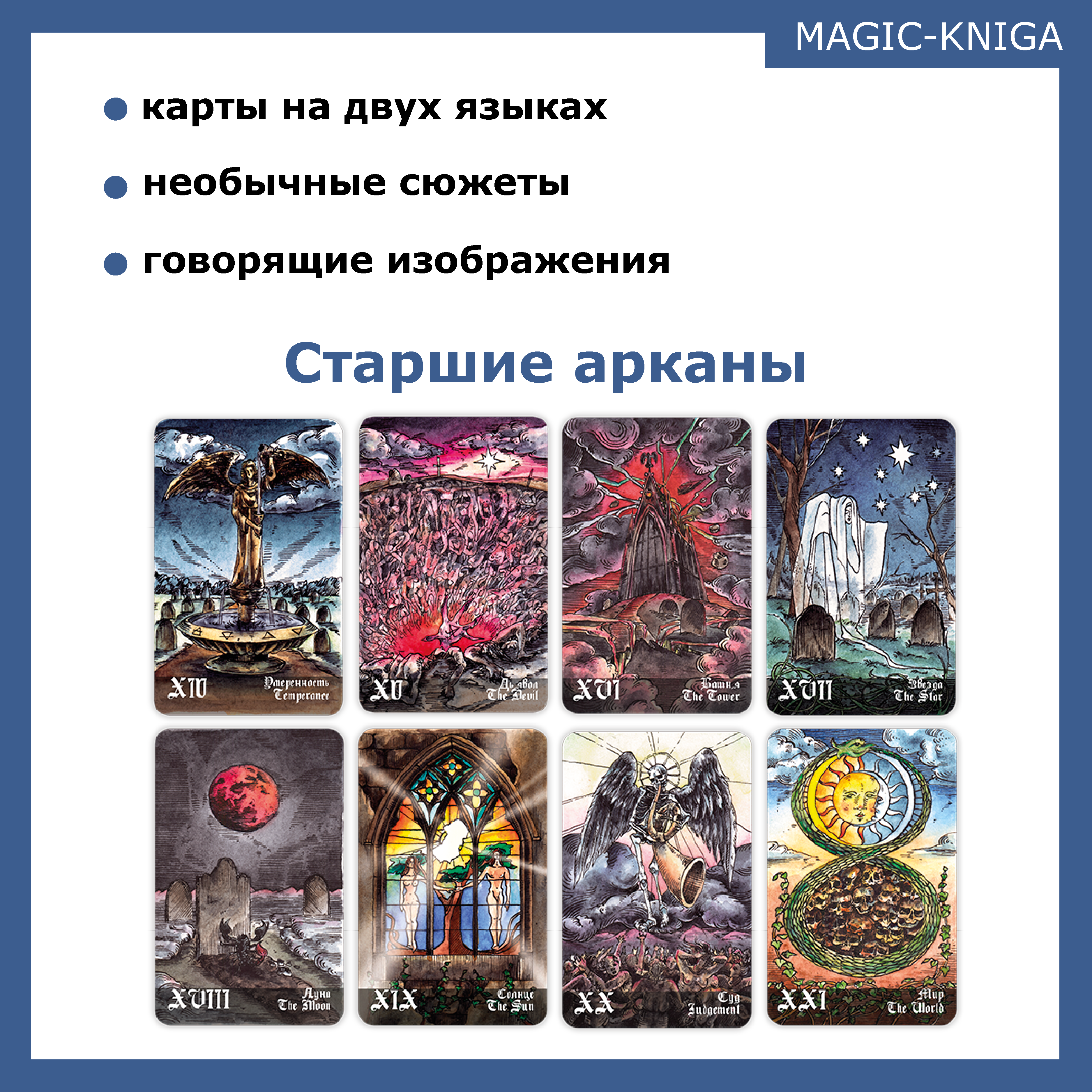 Гадальные карты Кладбищенское Таро с книгой инструкцией — фото 1