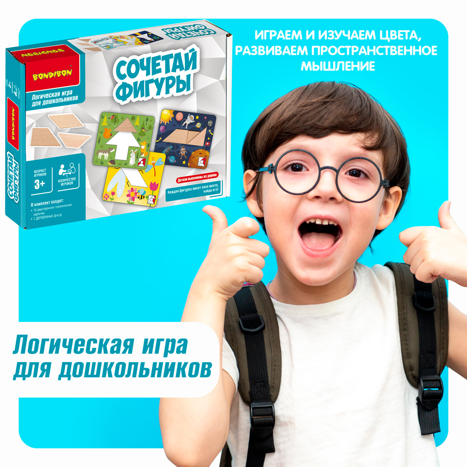 Обучающая игра Сочетай фигуры Bondibon - фото №6