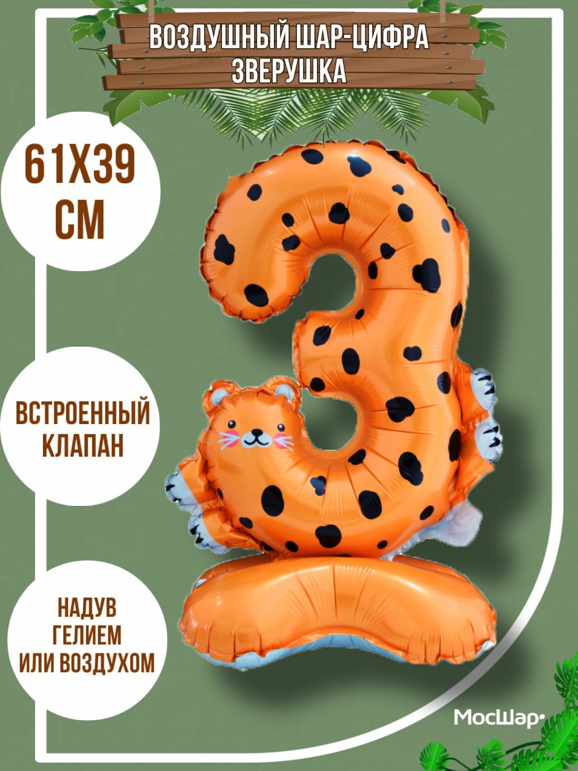 Воздушный фольгированный шар цифа 3, шарики ребенку на 3 годика