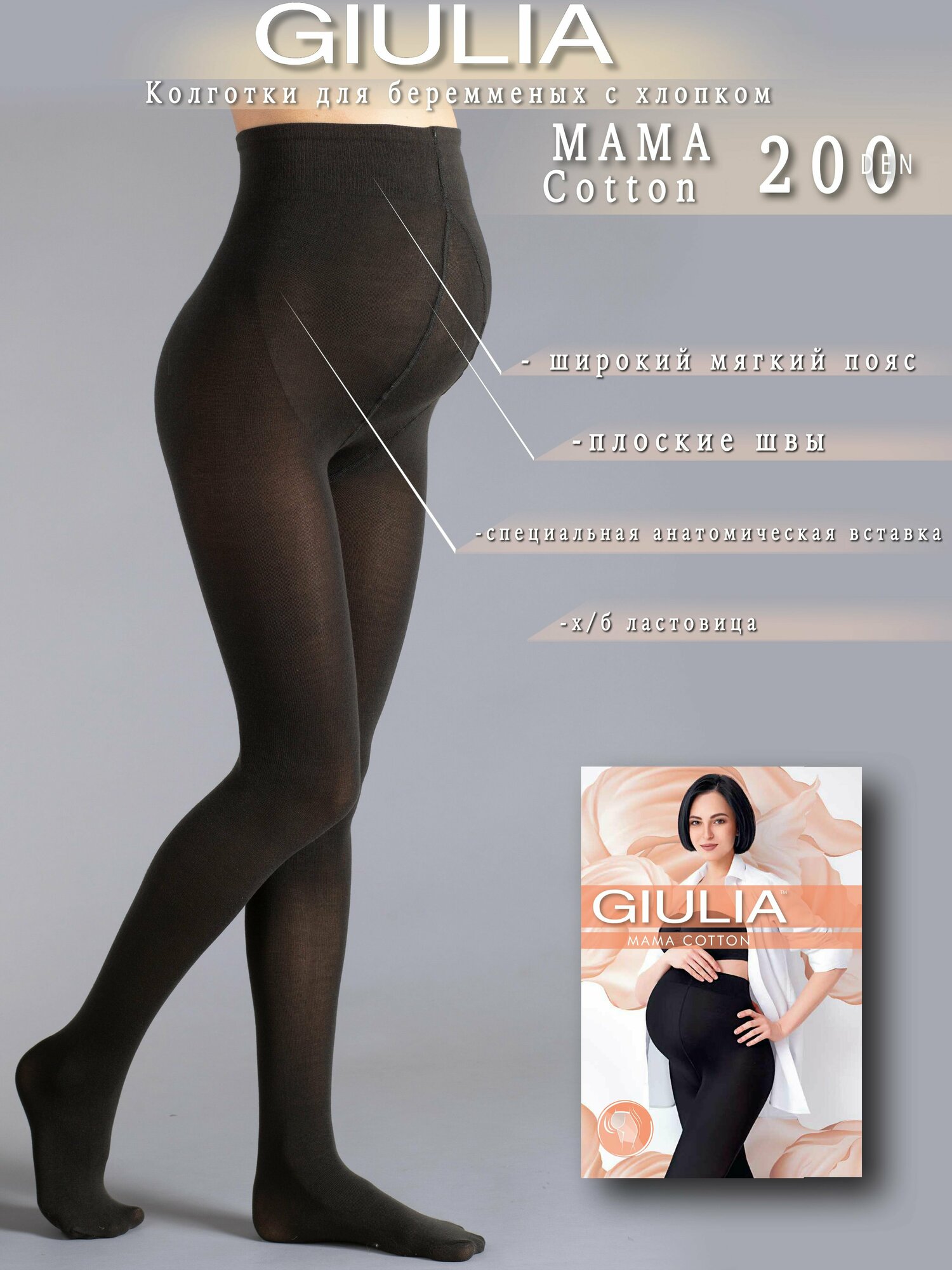 Колготки Giulia MAMA COTTON 200 размер 2/S, iron (серый)
