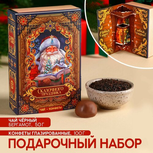 Подарочный набор «Сказочного праздника», чай чёрный с бергамотом 50 г, конфеты шоколадные 100 г.