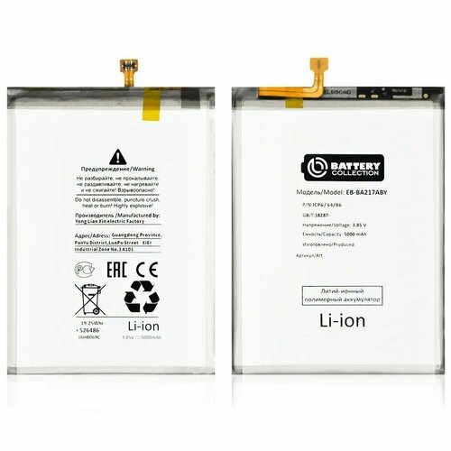 Аккумулятор EB-BA217ABY (A217F A21s/A022G A02/A127F A12 Nacho) для Samsung Galaxy - Battery Collection (Премиум), 1 шт. аккумуляторная батарея для samsung galaxy a02 a022g a12 a127f a21s a217 eb ba217aby батарея для самсунг и набор инструментов hype power