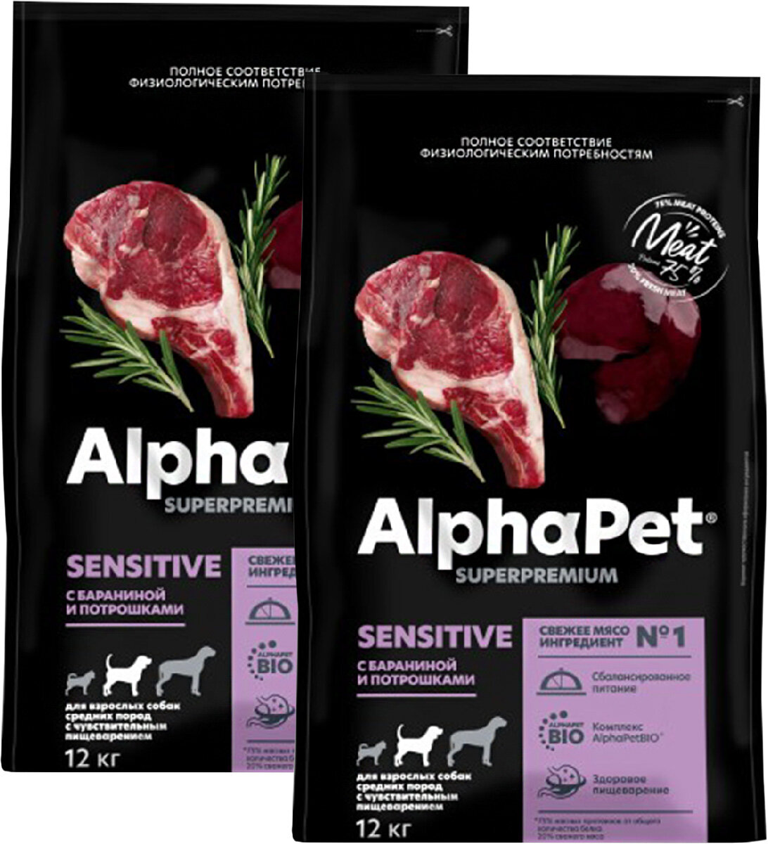 ALPHAPET SUPERPREMIUM SENSITIVE для взрослых собак средних пород с чувствительным пищеварением с бараниной и потрошками (12 + 12 кг)