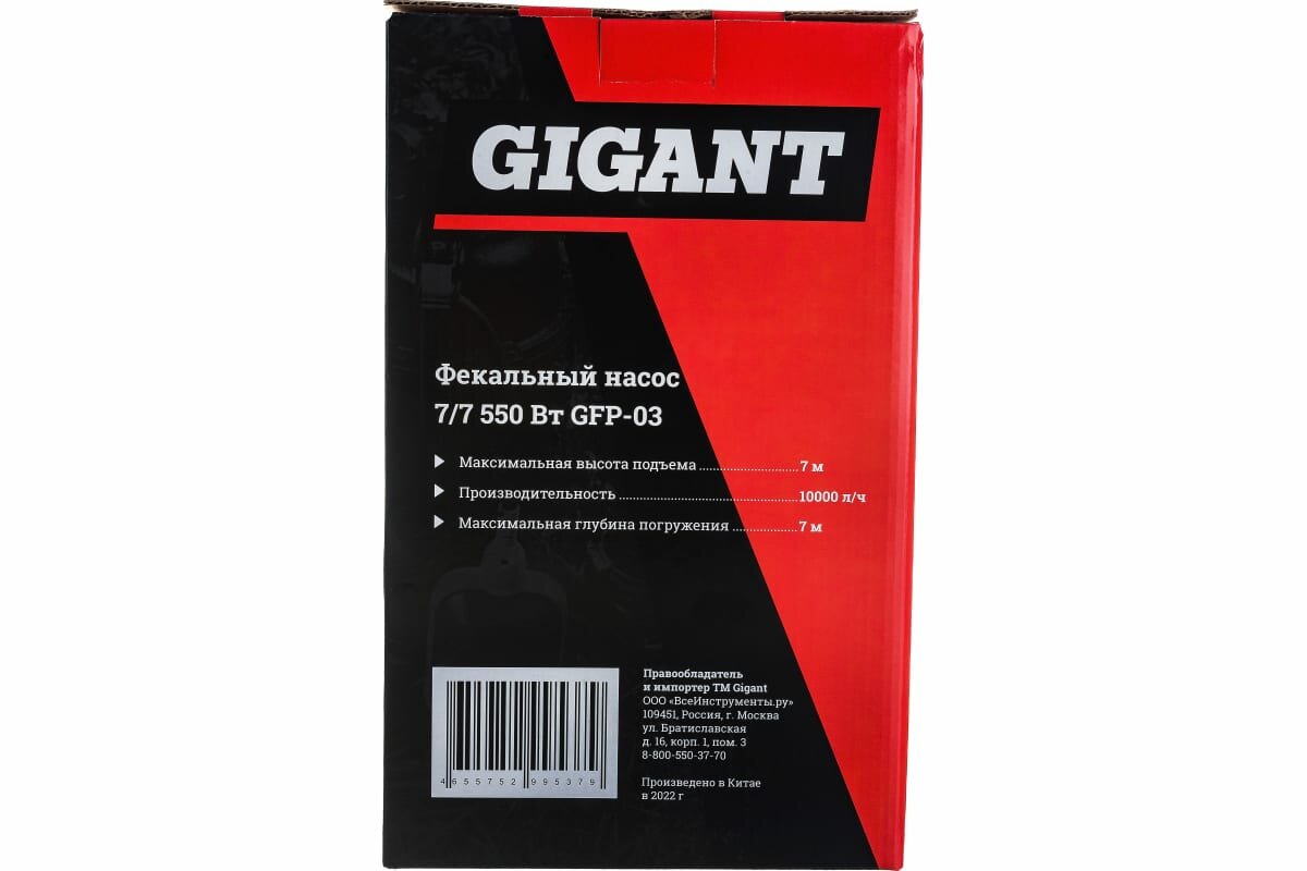 Gigant Фекальный насос 7/7 м 550 Вт GFP-03