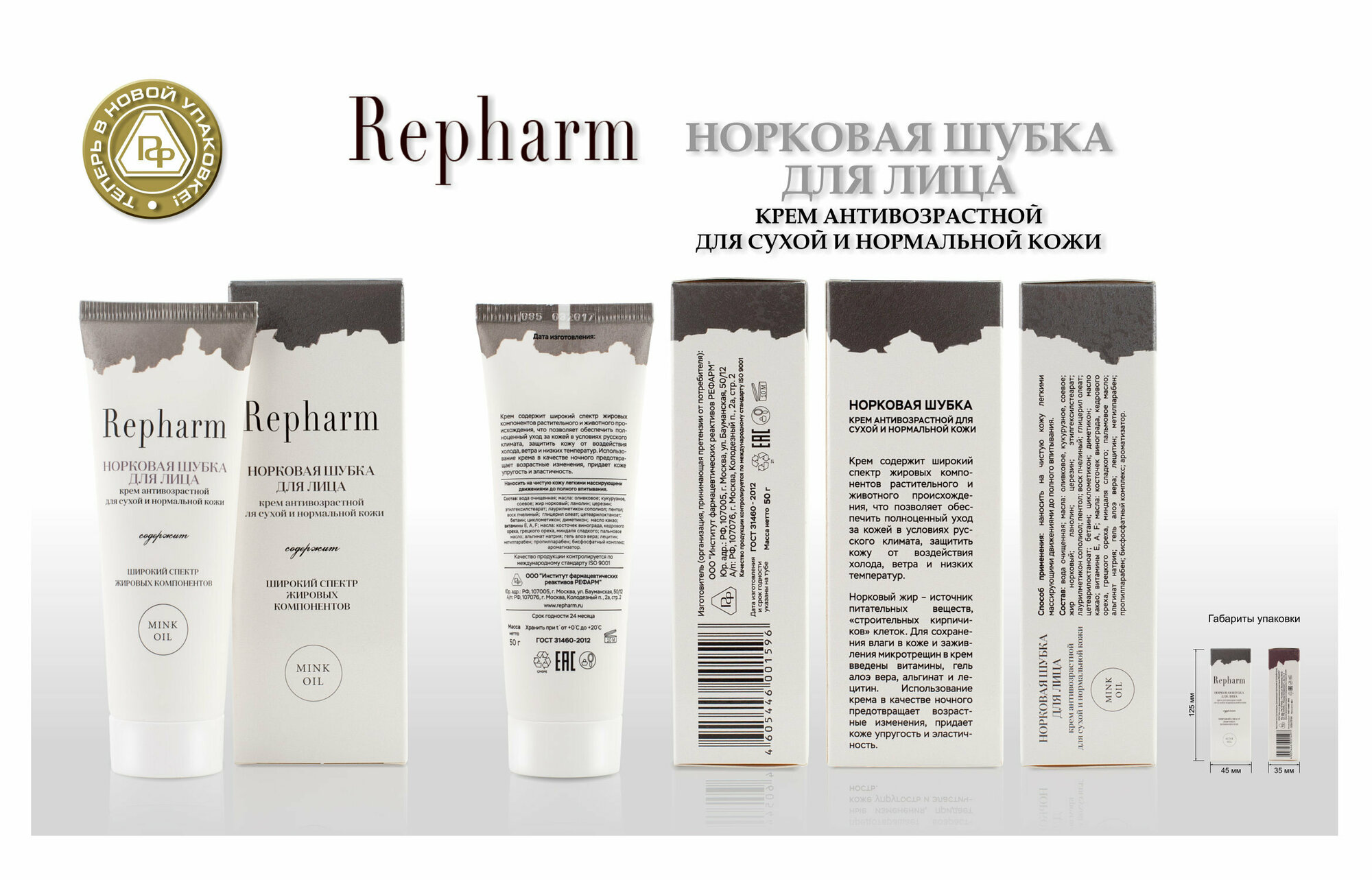 Крем "норковая шубка для лица" туба 50г ООО "Институт фармацевтических реактивов РЕФАРМ" - фото №3