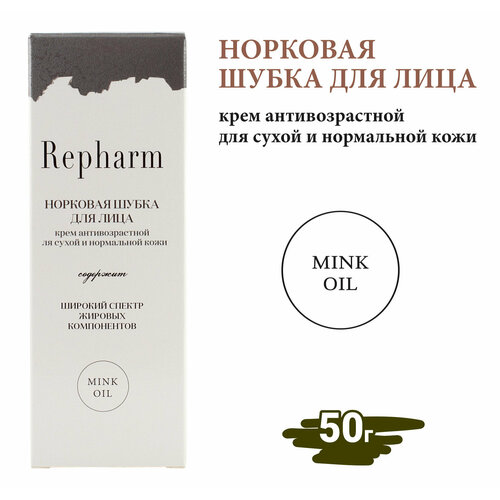 Крем для лица Repharm Норковая шубка 50 г