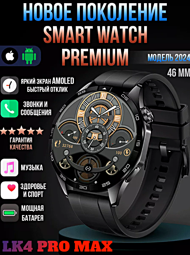 Cмарт часы LK4 PRO MAX Умные часы PREMIUM Series Smart Watch AMOLED iOS Android Галерея Bluetooth звонки Уведомления Черный