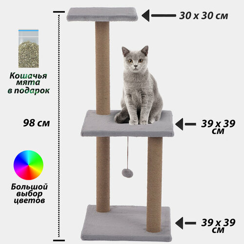 комплекс игровой для кошек серый 4 уровня 110 см Когтеточка для кошки игровой комплекс с лежанкой, игрушкой и мятой, серый 39*39*98