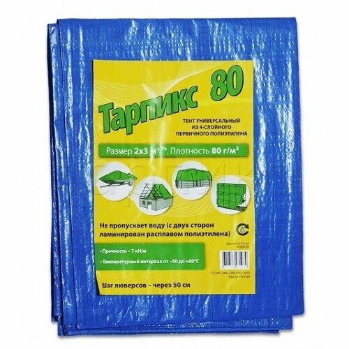 фото Тент тарпикс 80г/м2, 2х3м (синий)