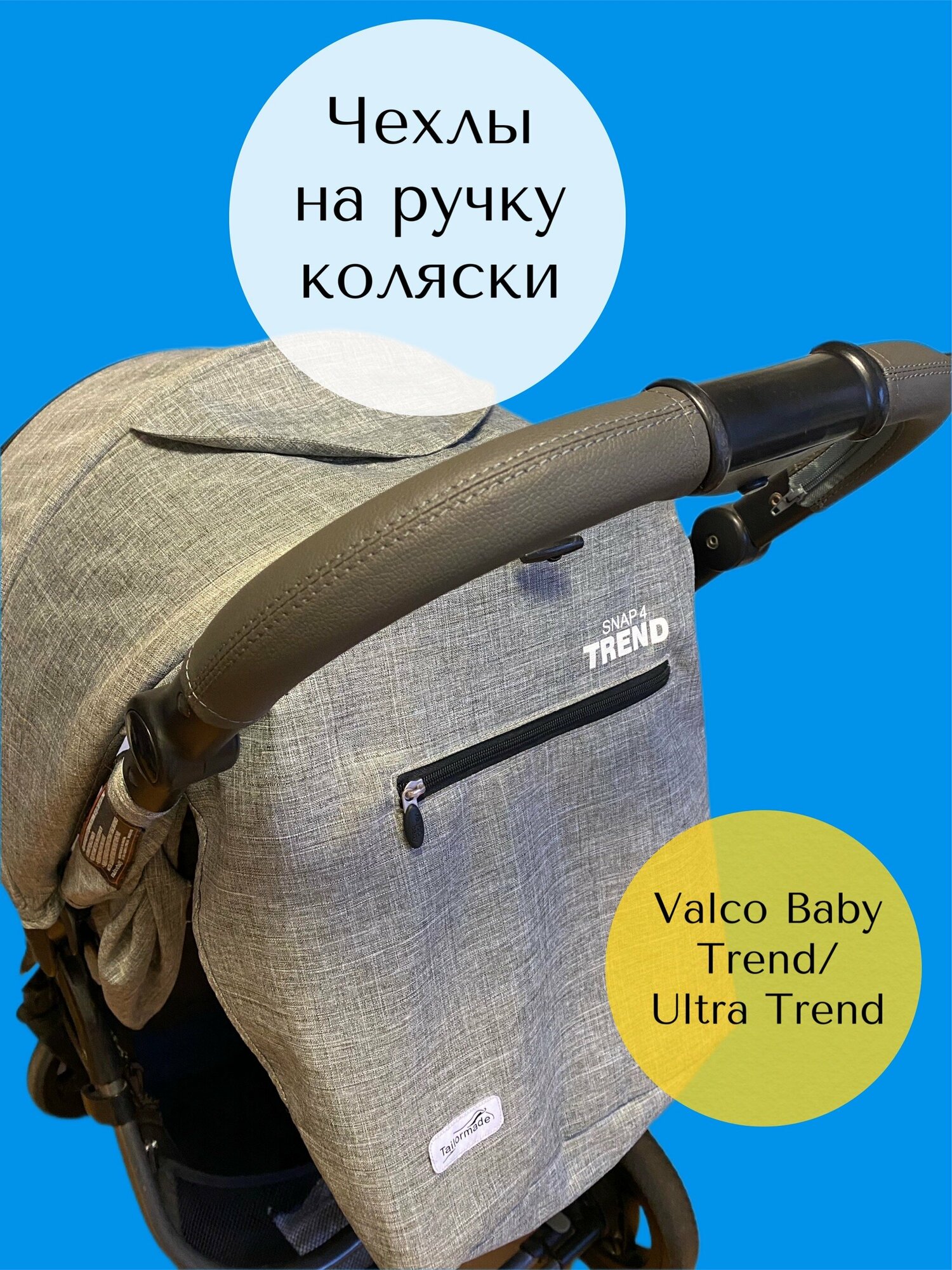 Комплект чехлы на ручку и бампер коляски Valco Baby Snap 4 TREND серый