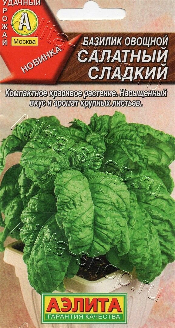Семена Базилик овощной Салатный сладкий 03г (Аэлита)