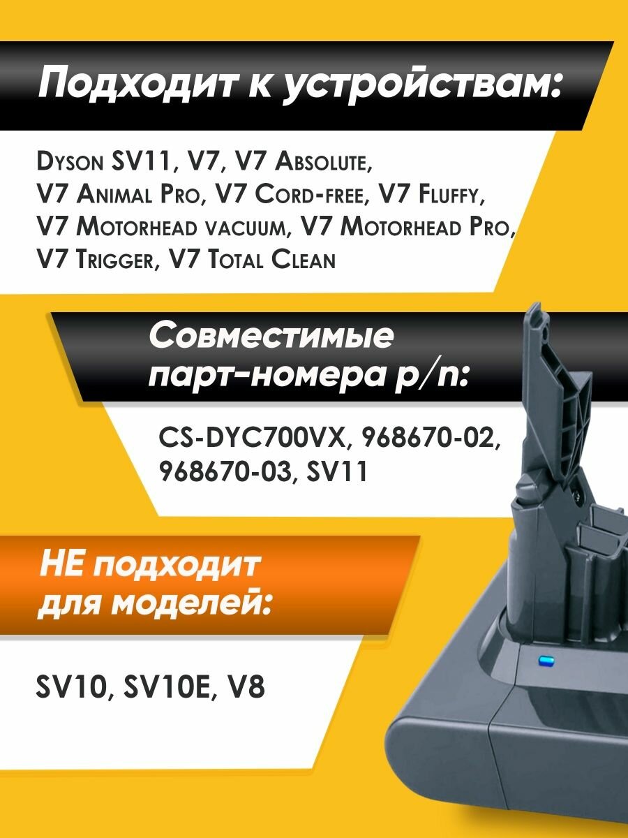 Аккумулятор для Dyson V7 (SV11) / аналог / 6000 mAh