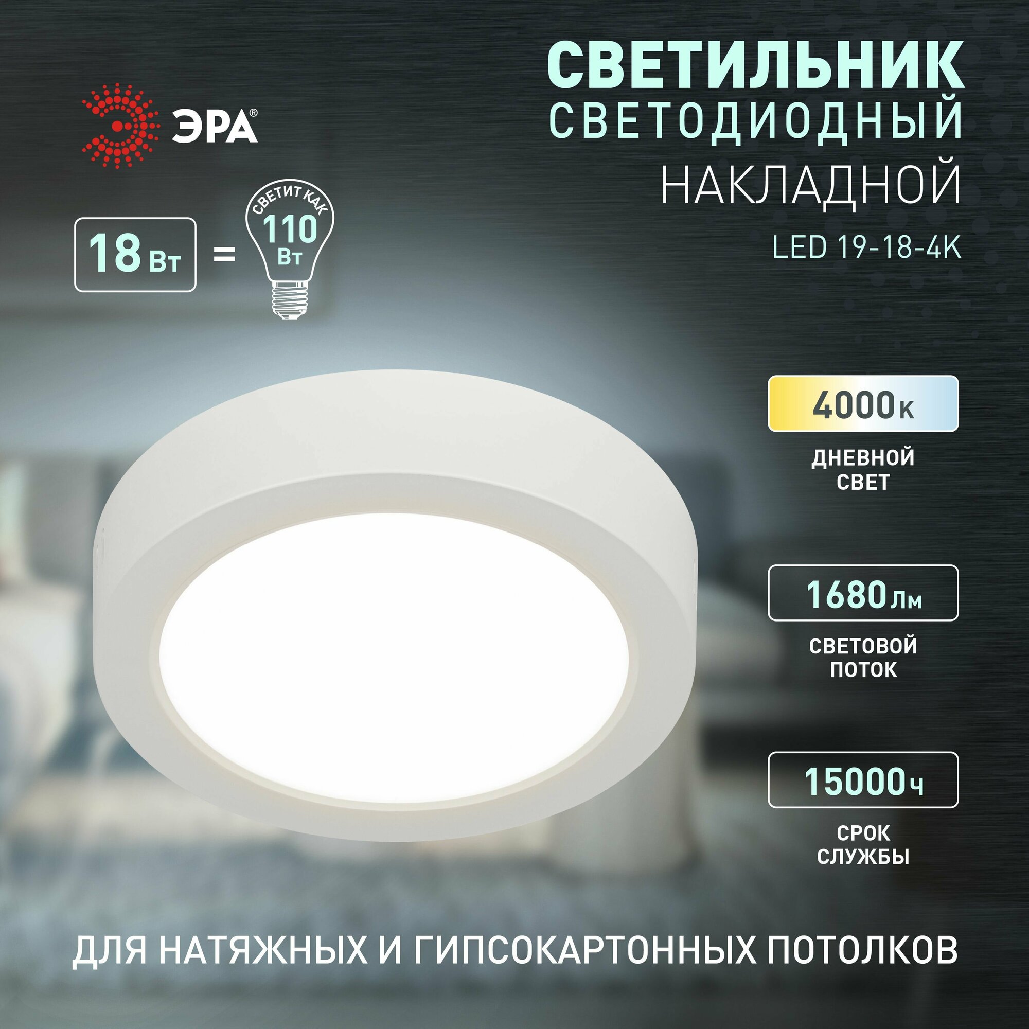 Накладной светильник Эра LED 19-18-4K Б0057449 - фотография № 2