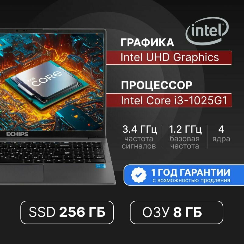Ноутбук Echips Hot 15.6" 1920x1080 IPS, Intel Core i3-1025G1, 8GB RAM, SSD 256GB, Windows 11 Pro
