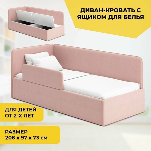 Детский диван-кровать 