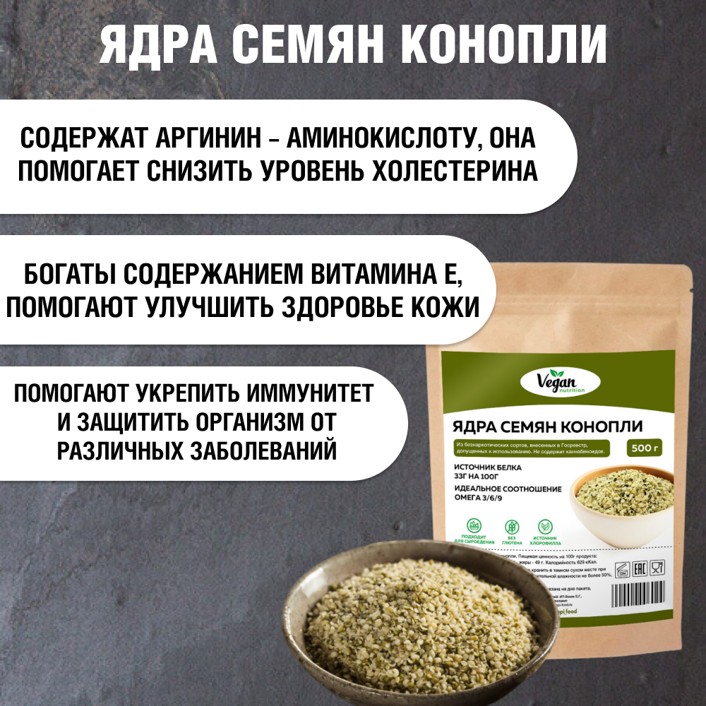 Ядра семян конопли "Vegan Nutrition", 500 гр