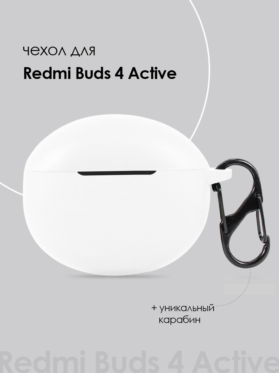 Силиконовый чехол для наушников Xiaomi Redmi Buds 4 Active