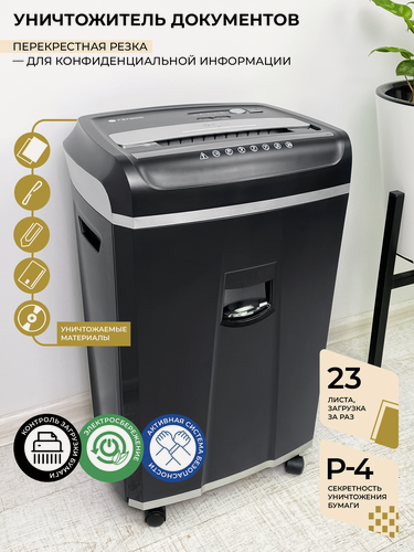 Изображение товара Шредер для бумаги, гелеос УМ35-4, фрагмент 3,9 x 30 мм, Р4 уровень секретности, до 23 листов за раз, корзина 35 л
