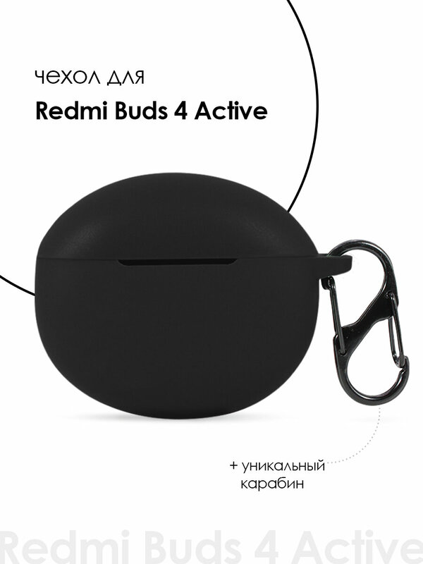 Силиконовый чехол для наушников Xiaomi Redmi Buds 4 Active