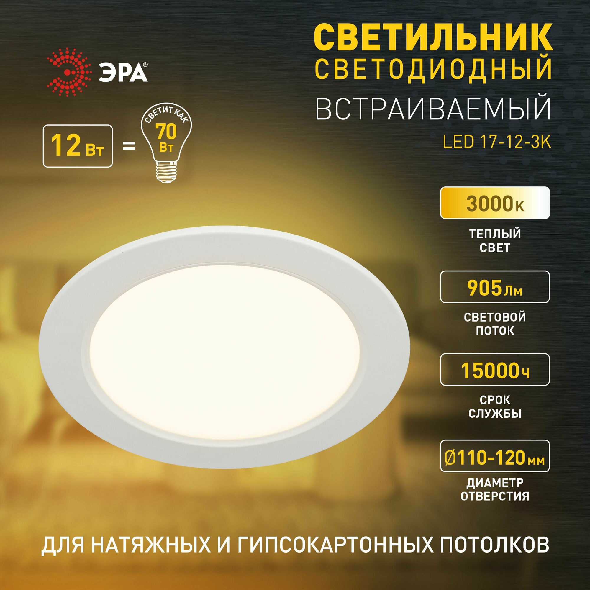 Светильник встраиваемый ЭРА LED панель 12Вт 3000K 905Лм