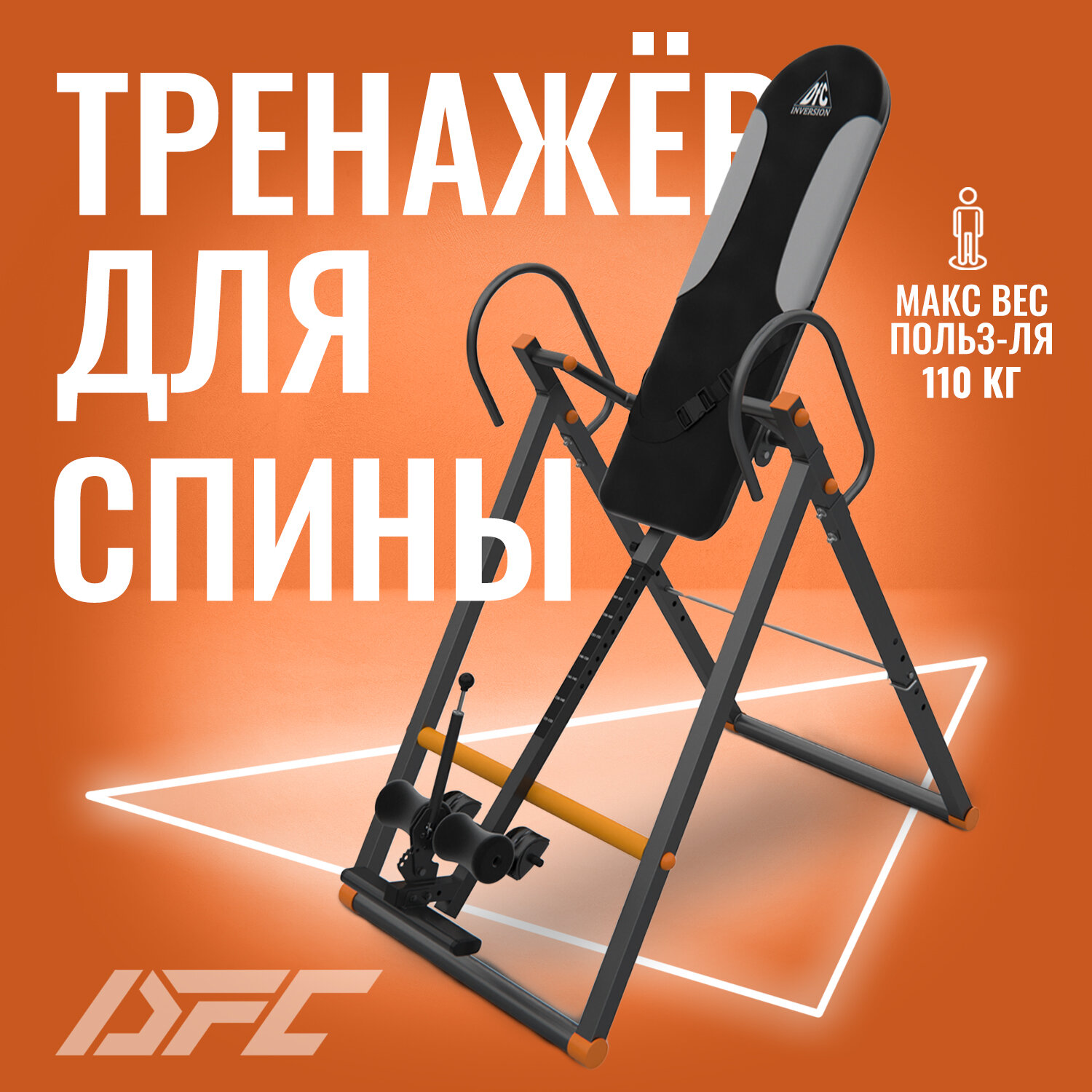 Стол инверсионный DFC IT002