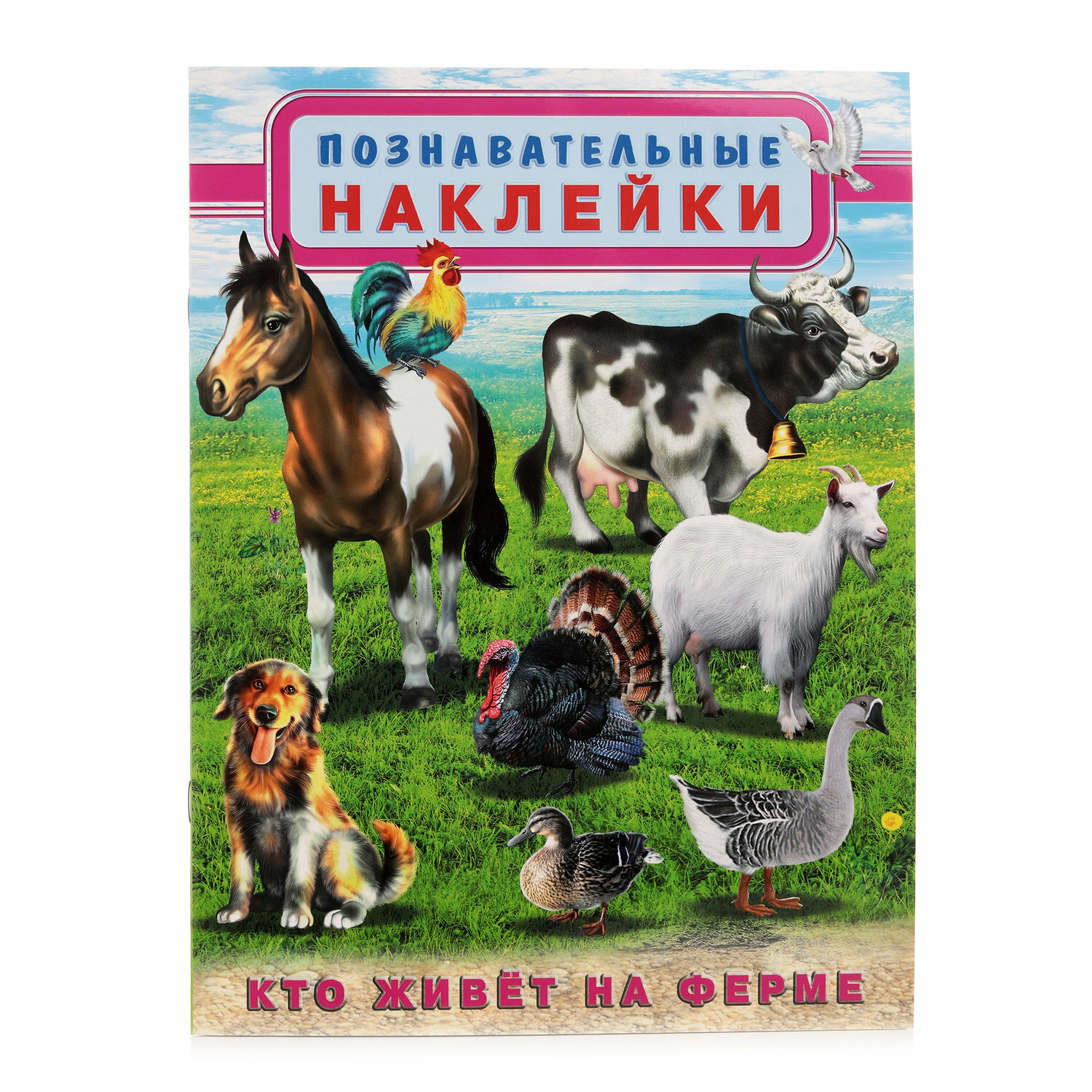 Кто живет на ферме (Приходкин Игорь Николаевич) - фото №3