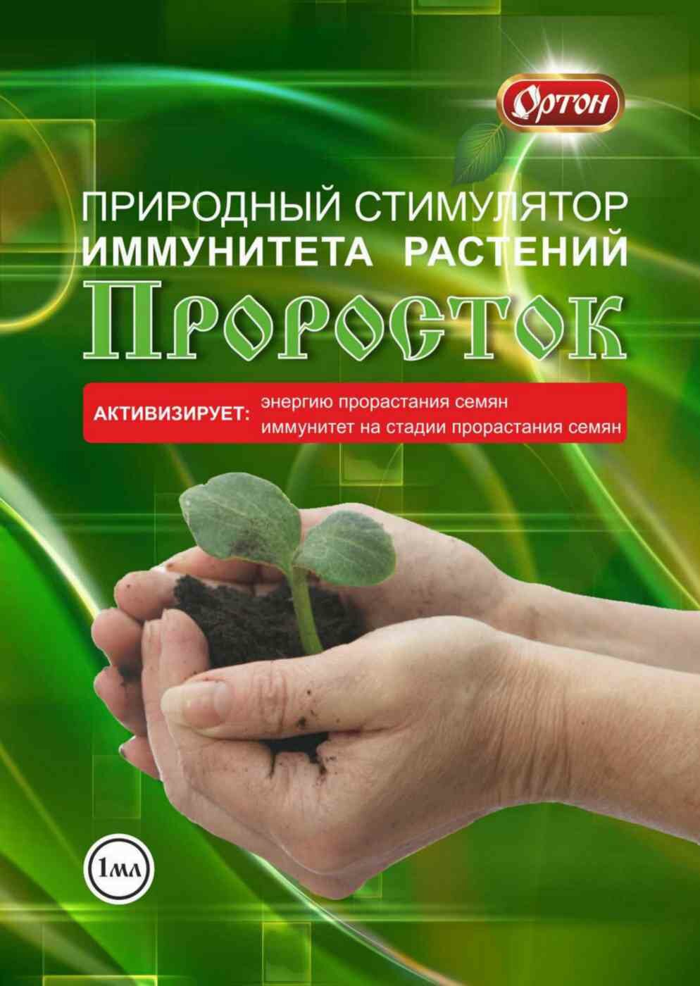 Регулятор роста «Проросток» 1 мл Леруа Мерлен - фото №12