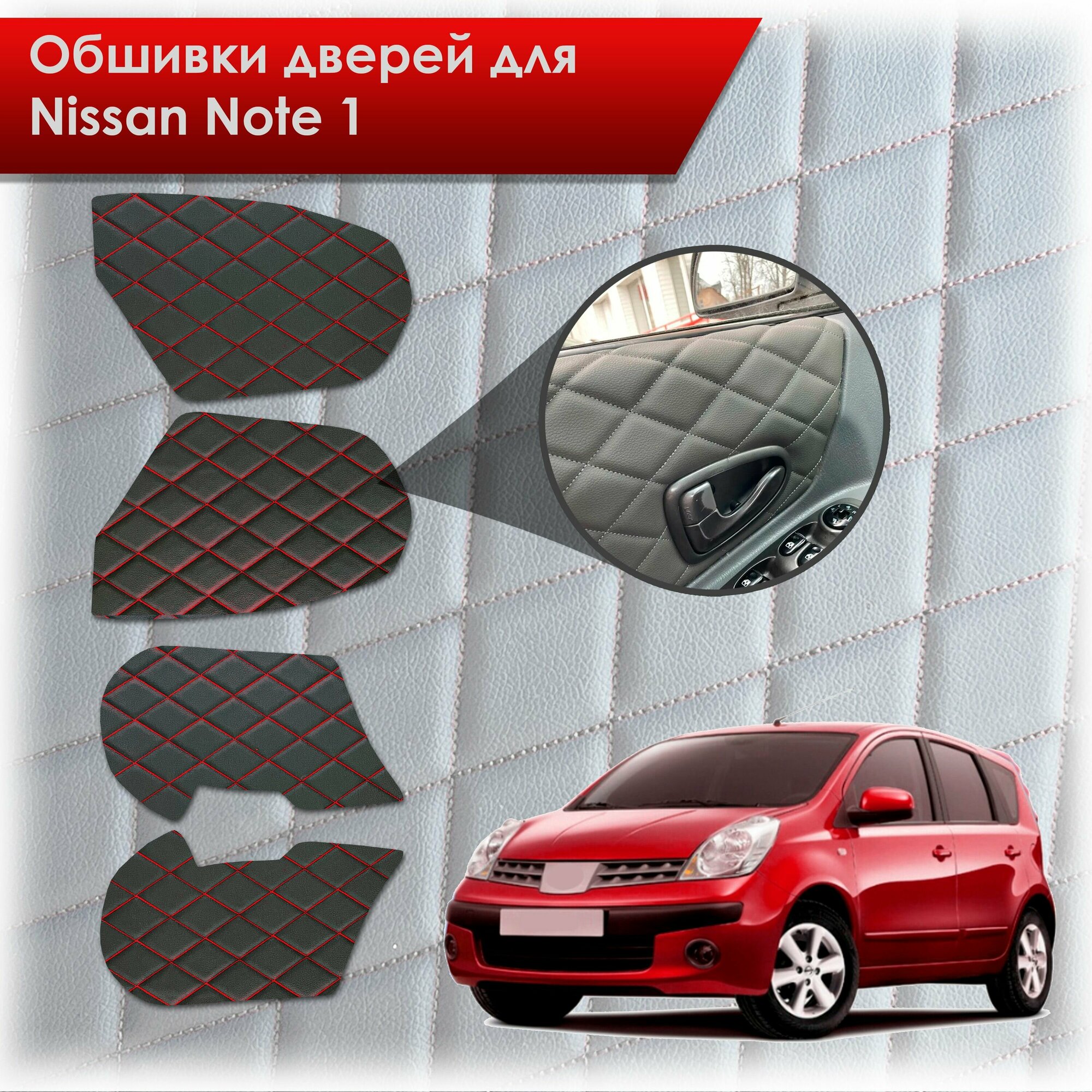 Обшивки карт дверей из эко-кожи для Nissan Note / Ниссан Ноте Ноут 2005-2013 (Ромб) Черный с красной строчкой