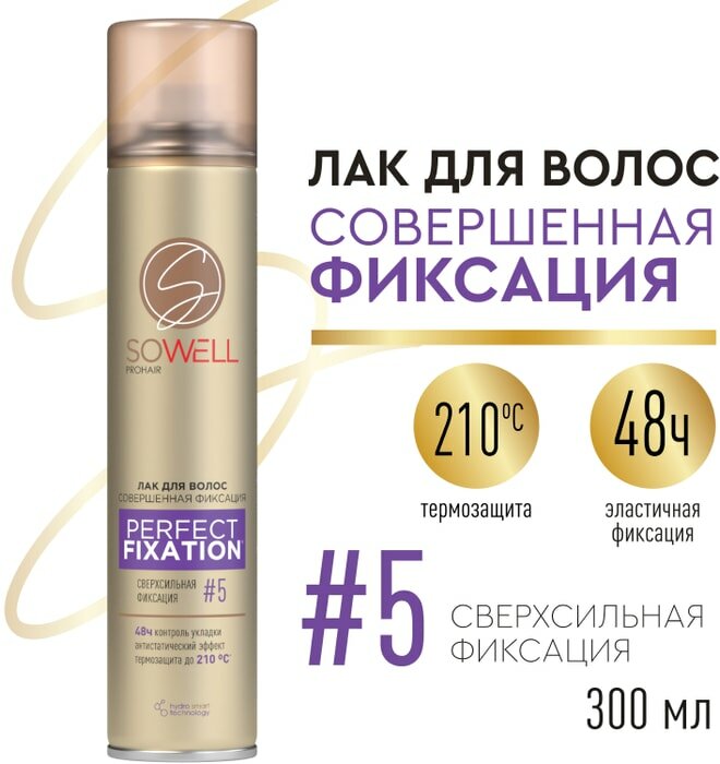 лак для волос SOWELL Perfect Fixation сверхсильная фиксация 300мл - фото №15